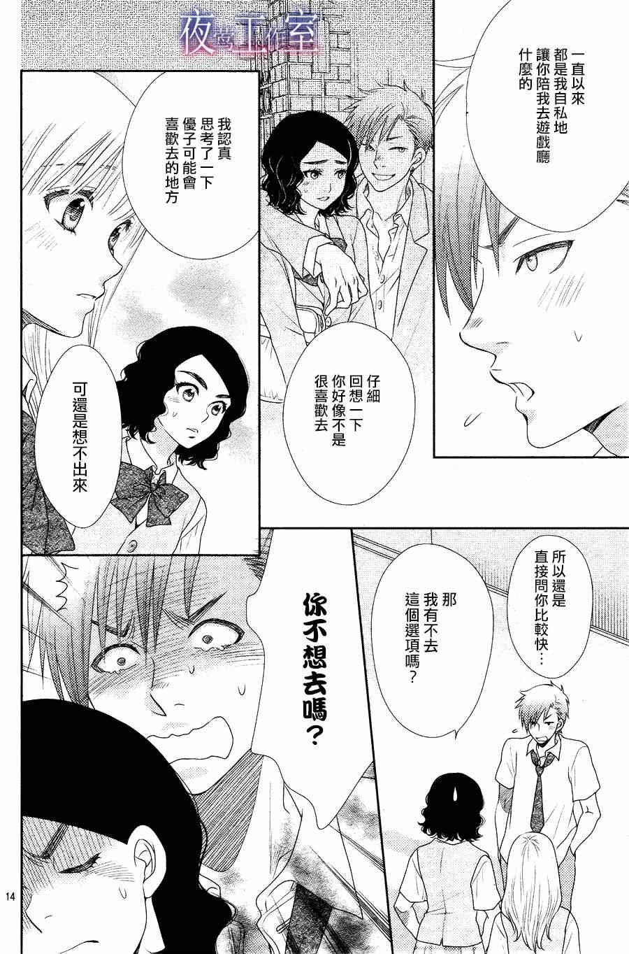 《菜乃花的他》漫画 013集