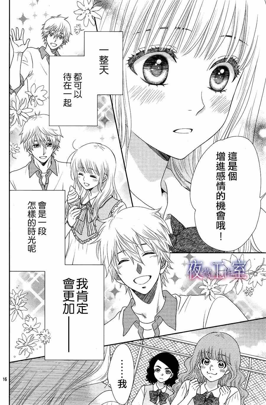 《菜乃花的他》漫画 013集