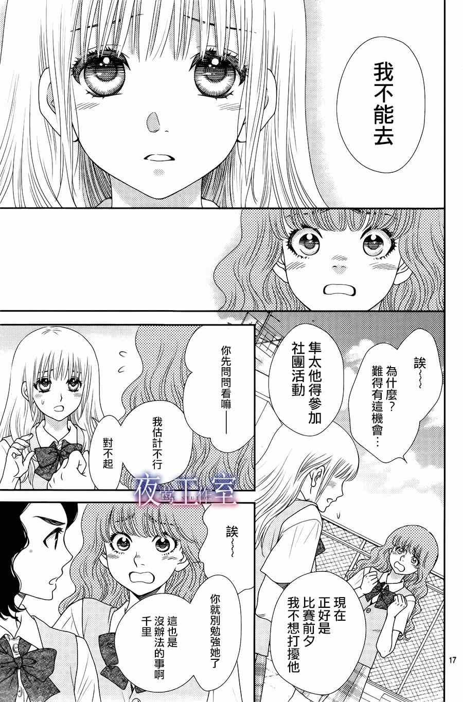 《菜乃花的他》漫画 013集