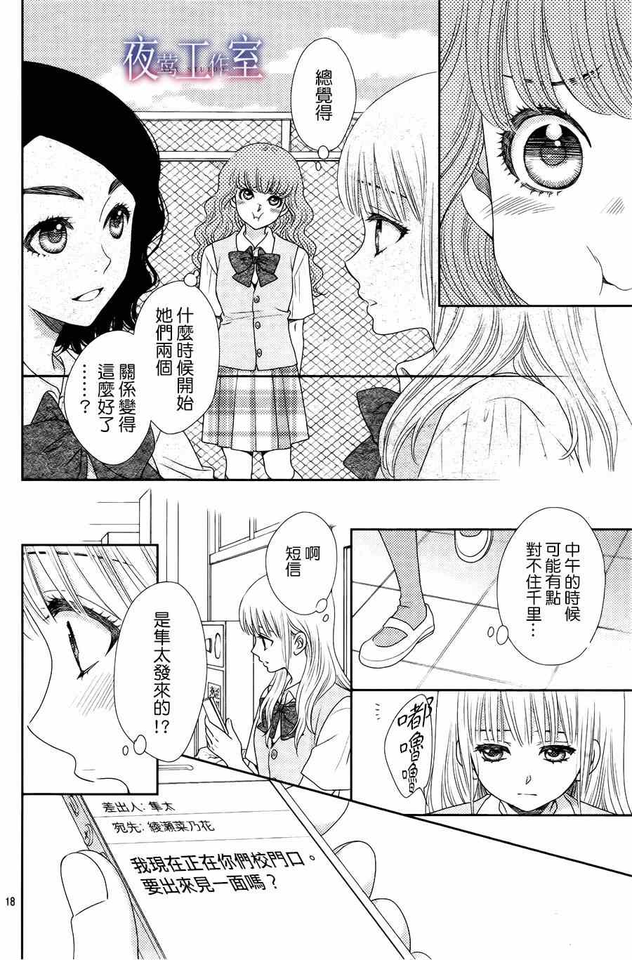 《菜乃花的他》漫画 013集