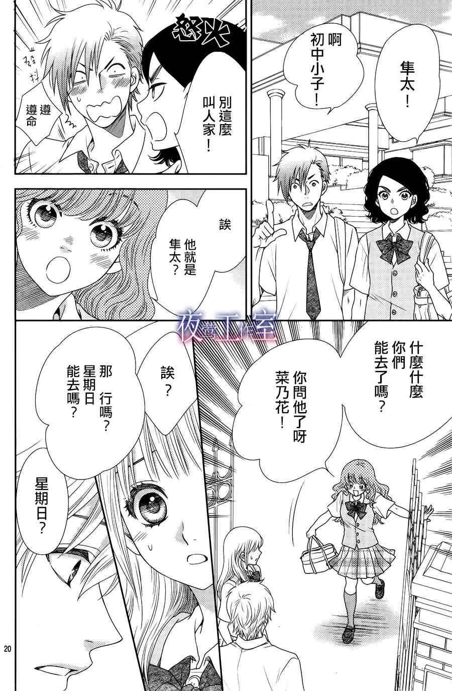 《菜乃花的他》漫画 013集