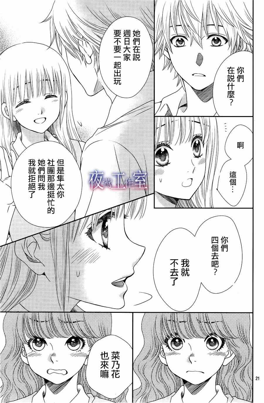 《菜乃花的他》漫画 013集