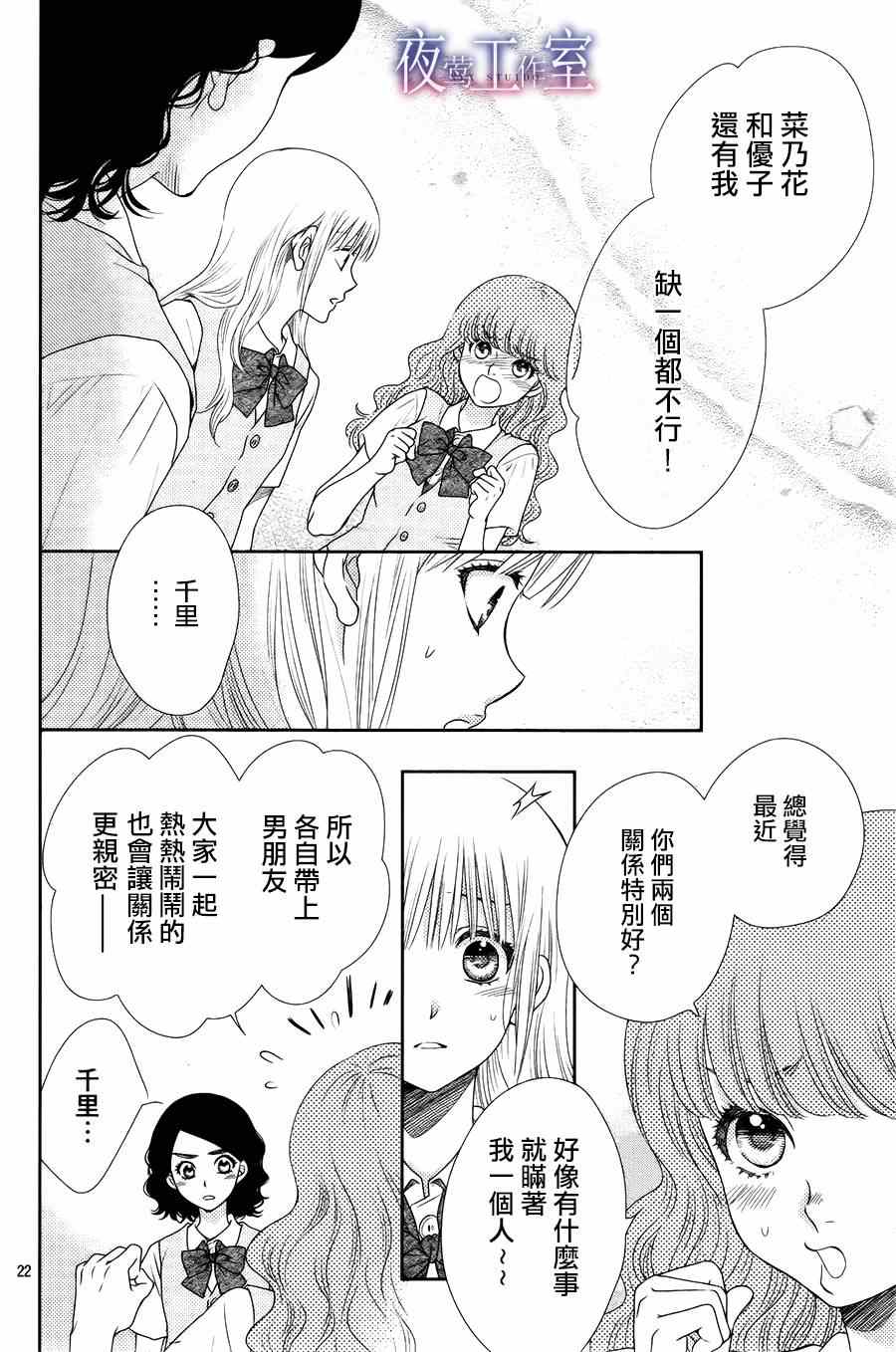 《菜乃花的他》漫画 013集