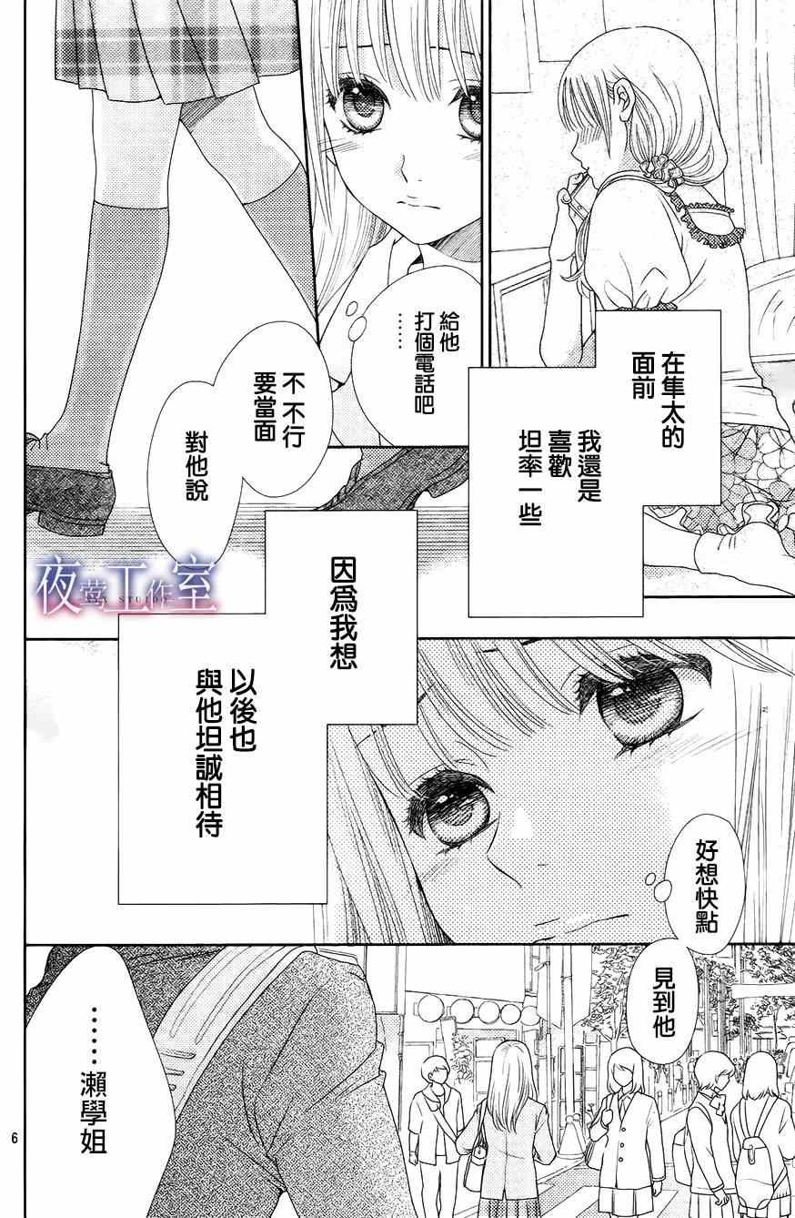 《菜乃花的他》漫画 012集