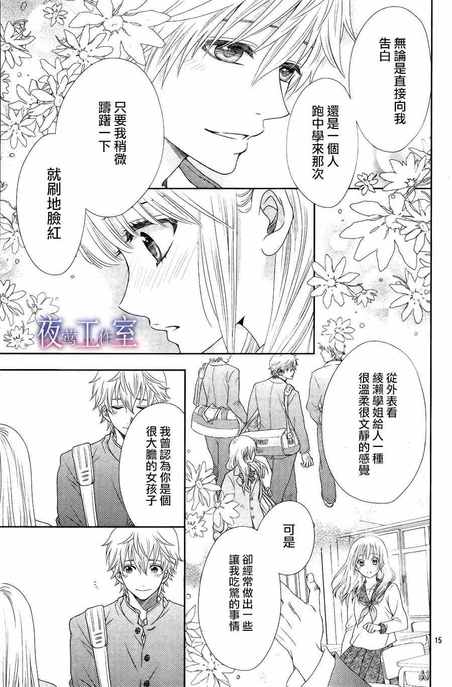 《菜乃花的他》漫画 012集