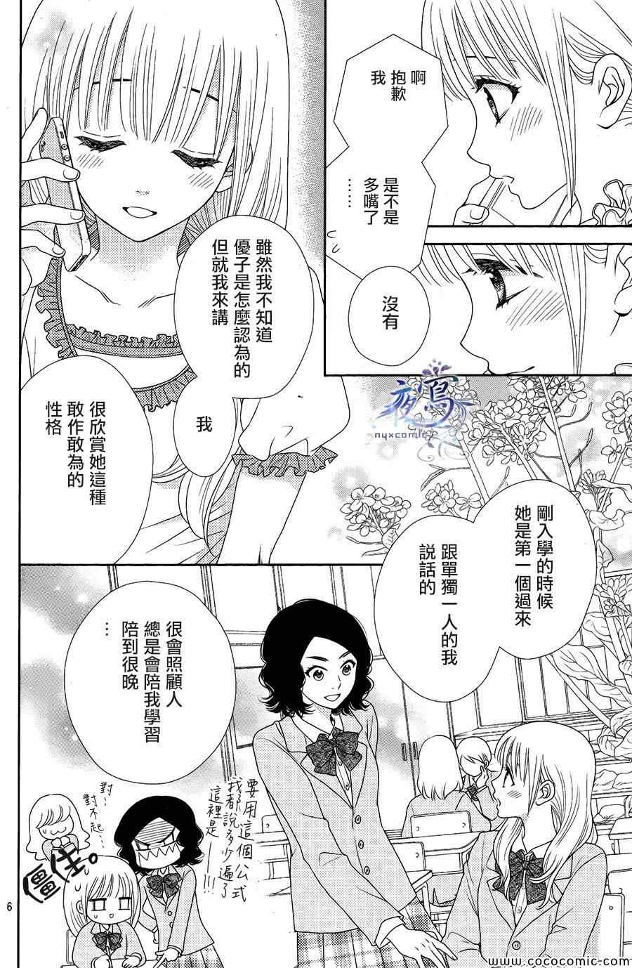 《菜乃花的他》漫画 006集