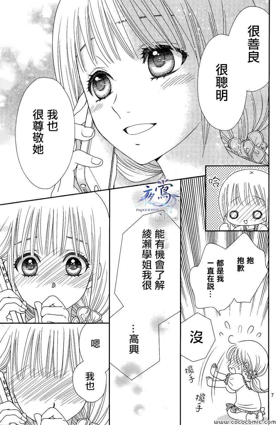 《菜乃花的他》漫画 006集