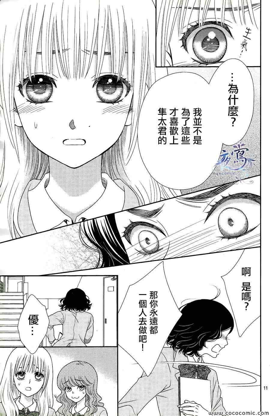 《菜乃花的他》漫画 006集