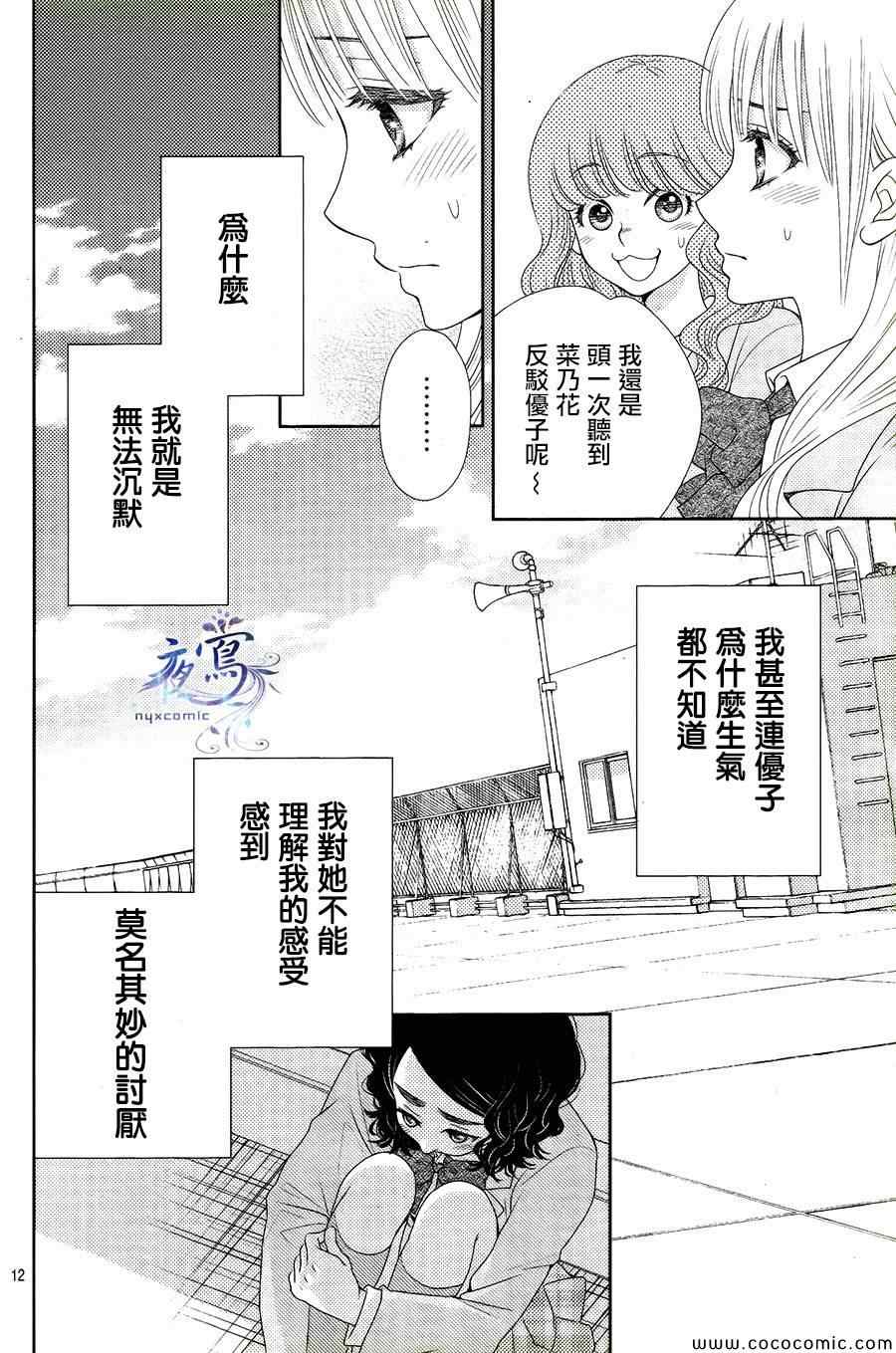 《菜乃花的他》漫画 006集