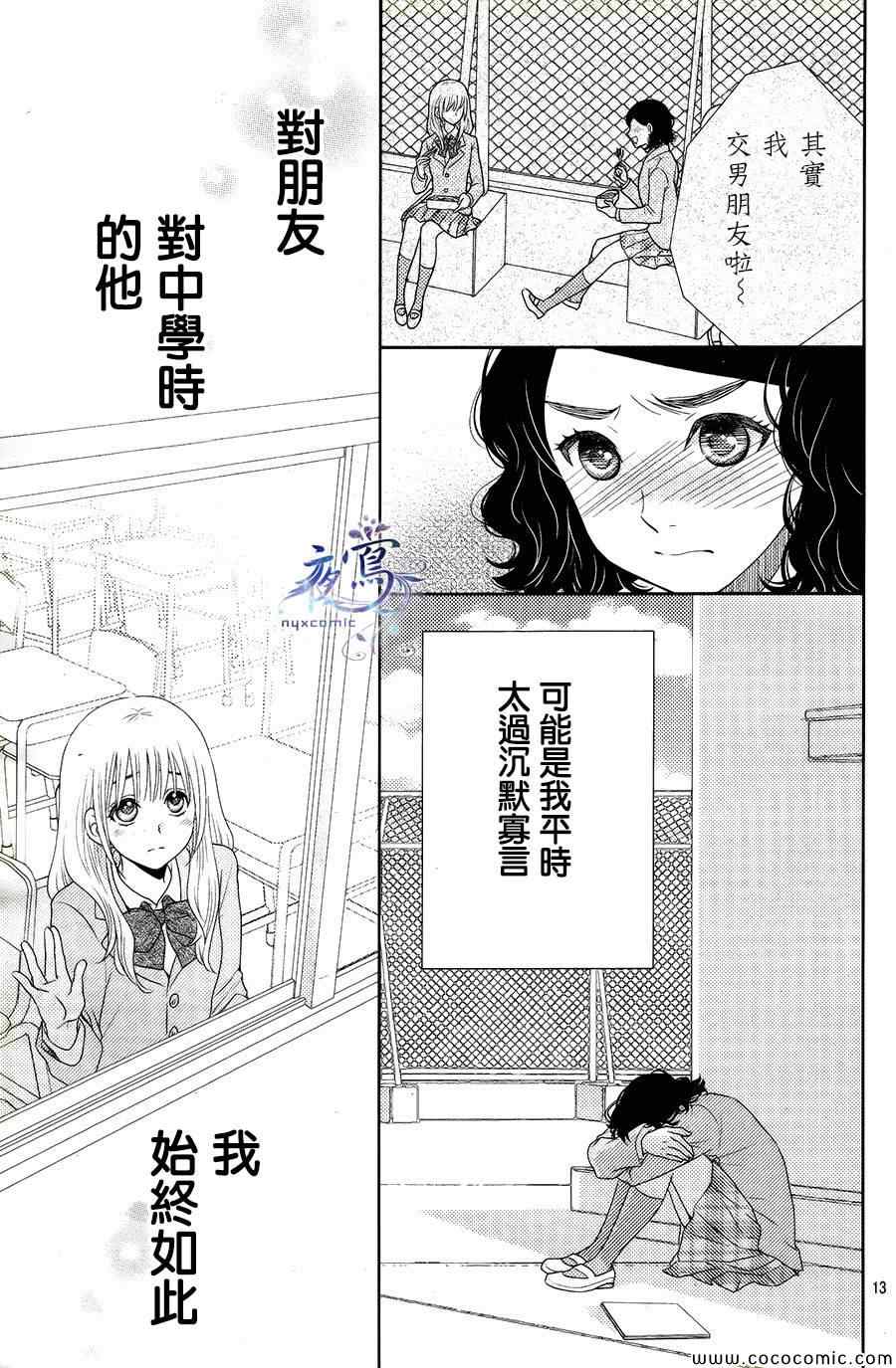 《菜乃花的他》漫画 006集