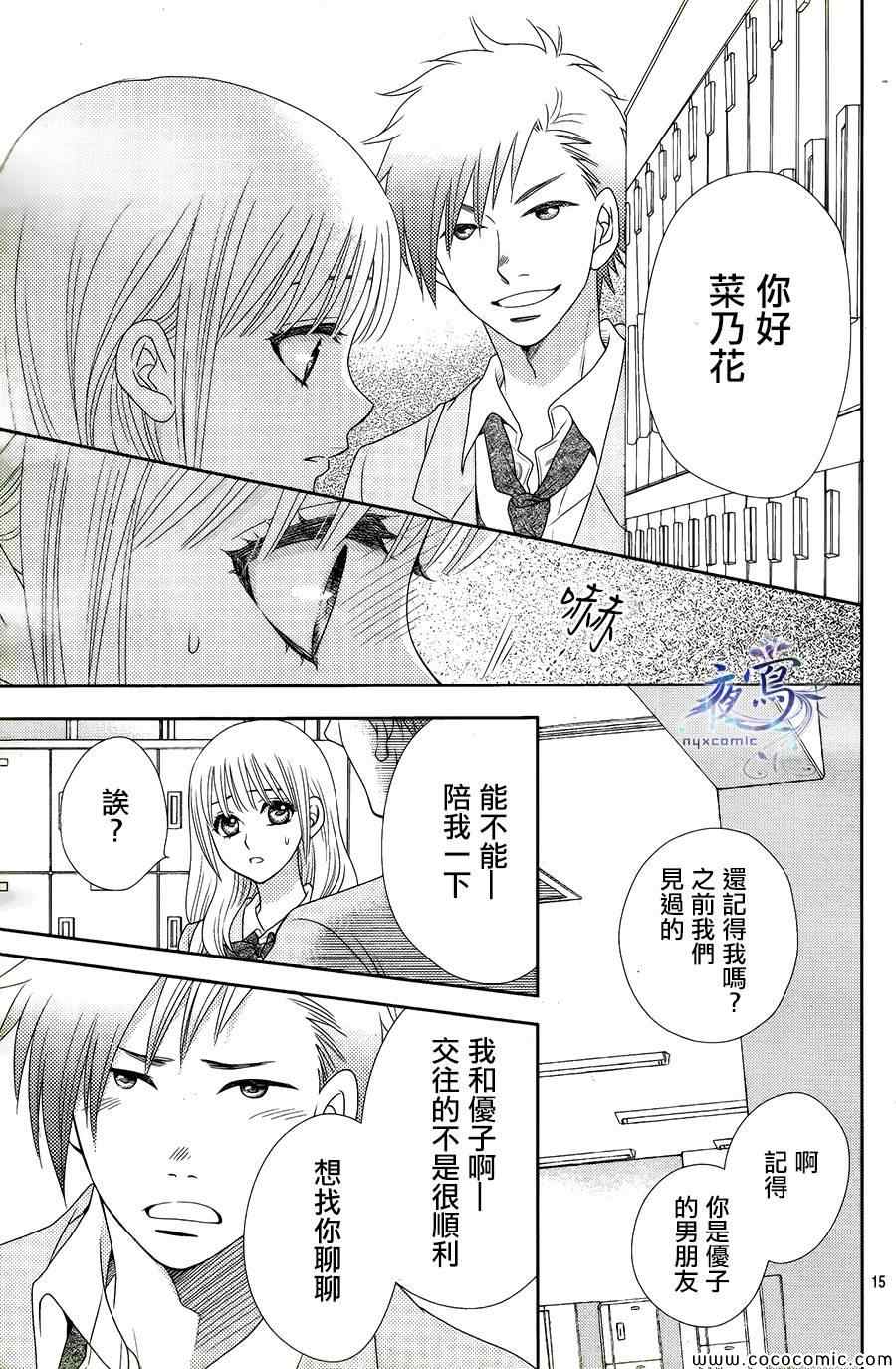 《菜乃花的他》漫画 006集