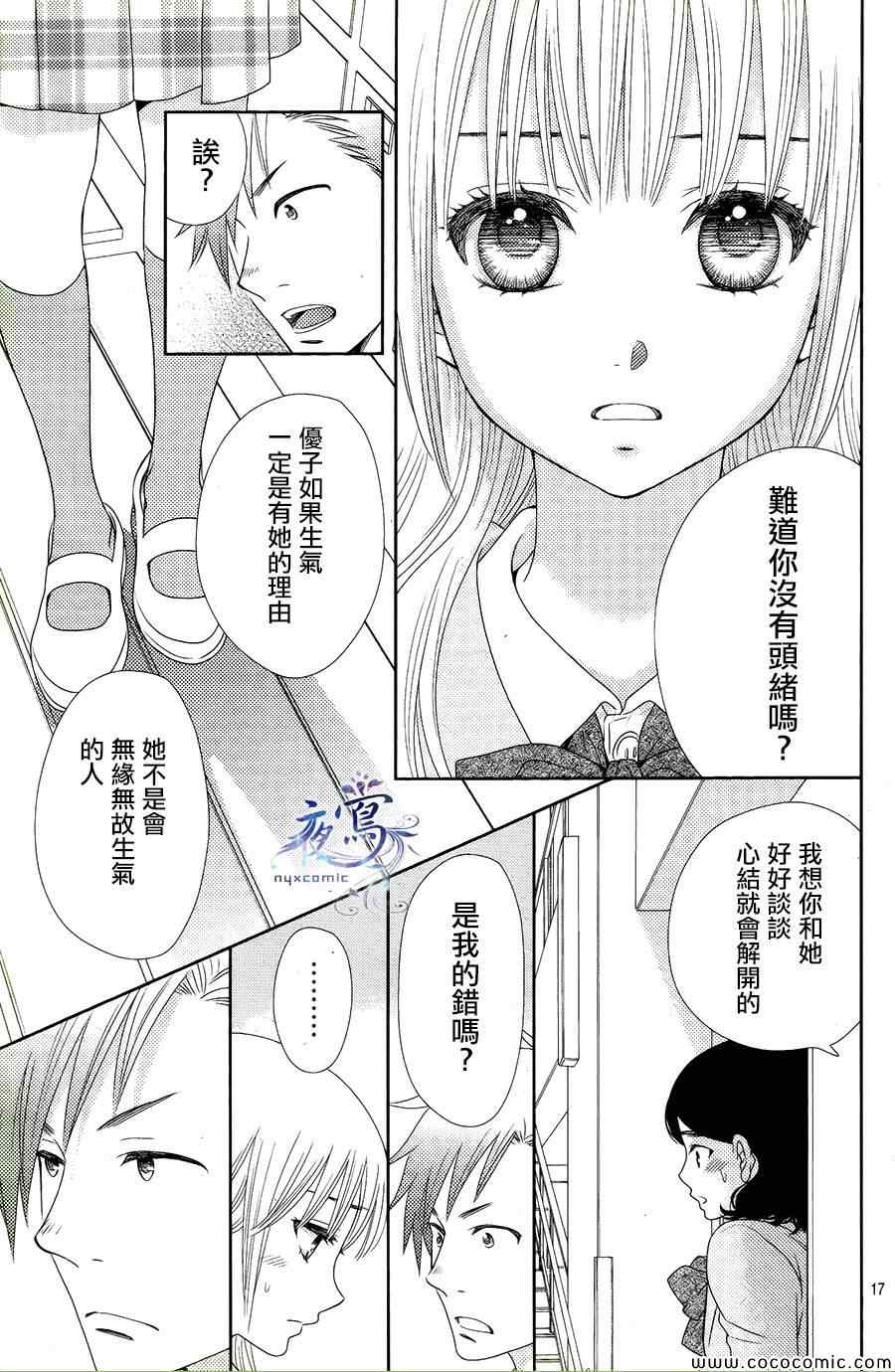 《菜乃花的他》漫画 006集