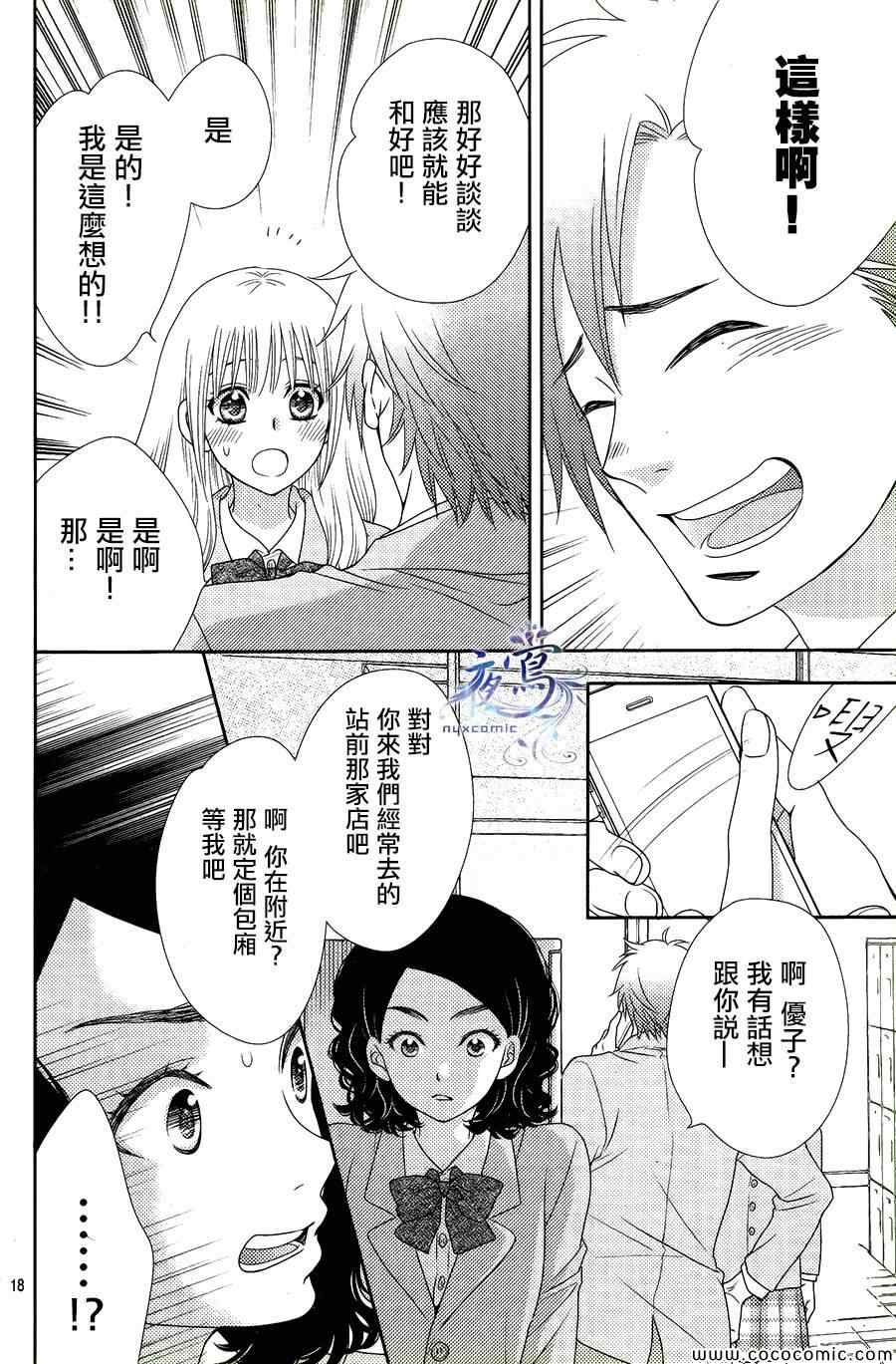 《菜乃花的他》漫画 006集