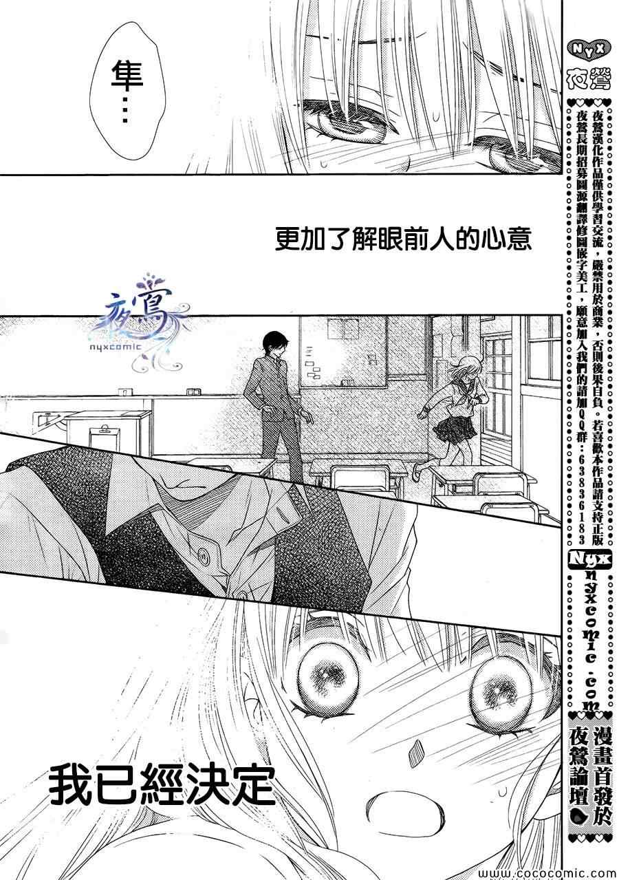 《菜乃花的他》漫画 006集