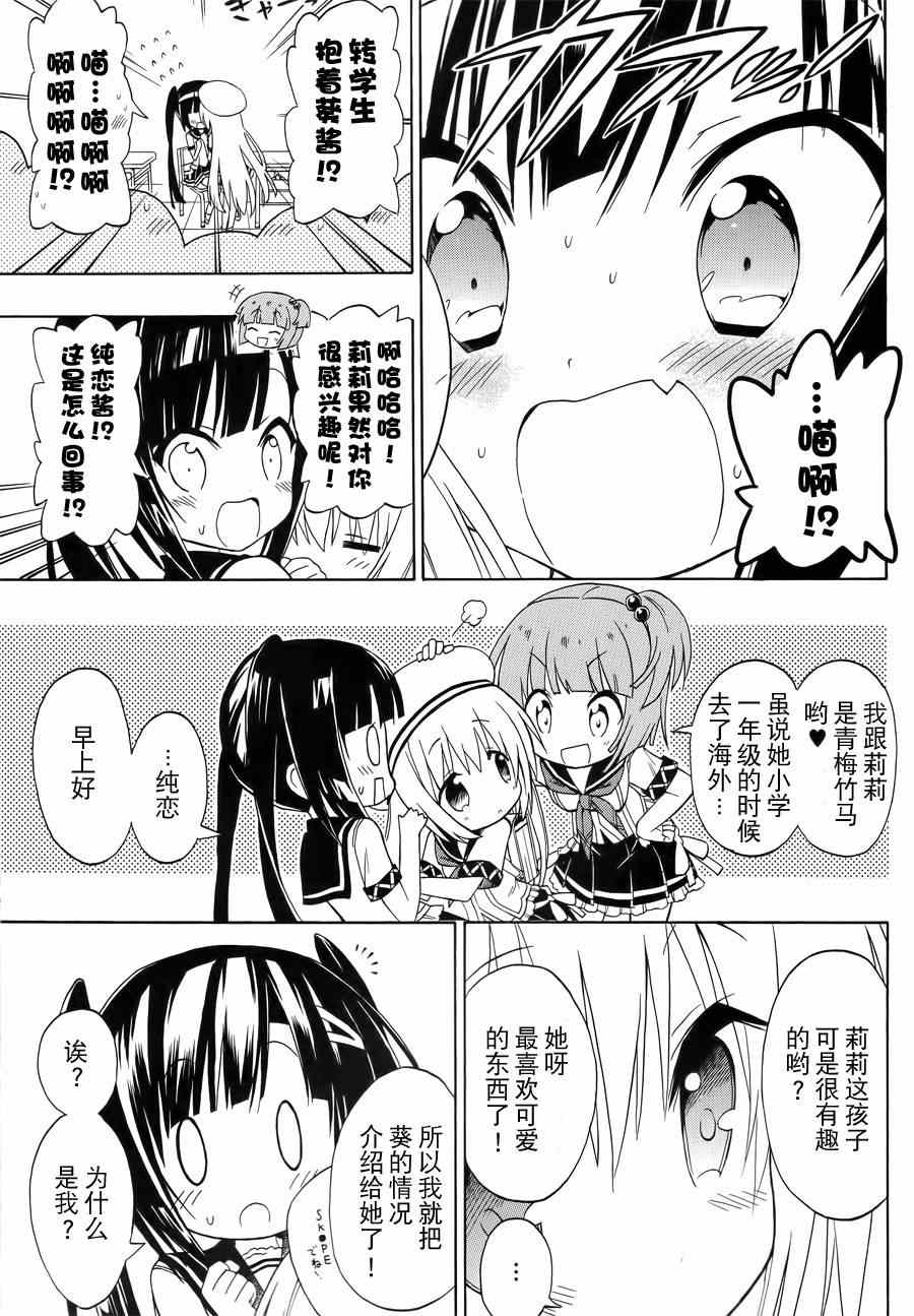 《心动妹妹 葵酱》漫画 心动妹妹葵酱 004集