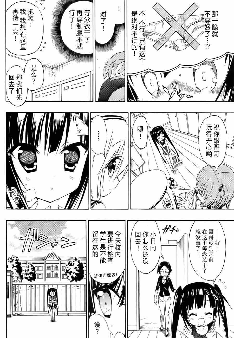 《心动妹妹 葵酱》漫画 心动妹妹葵酱 005集