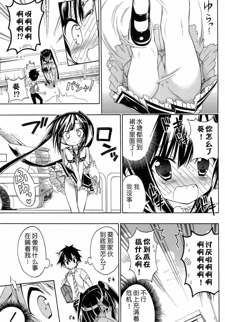 《心动妹妹 葵酱》漫画 心动妹妹葵酱 005集