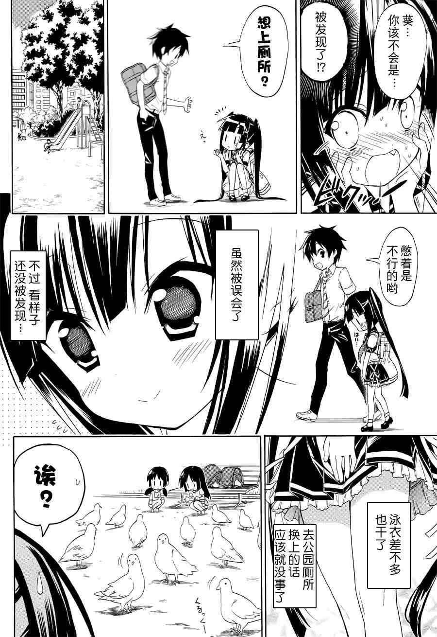 《心动妹妹 葵酱》漫画 心动妹妹葵酱 005集