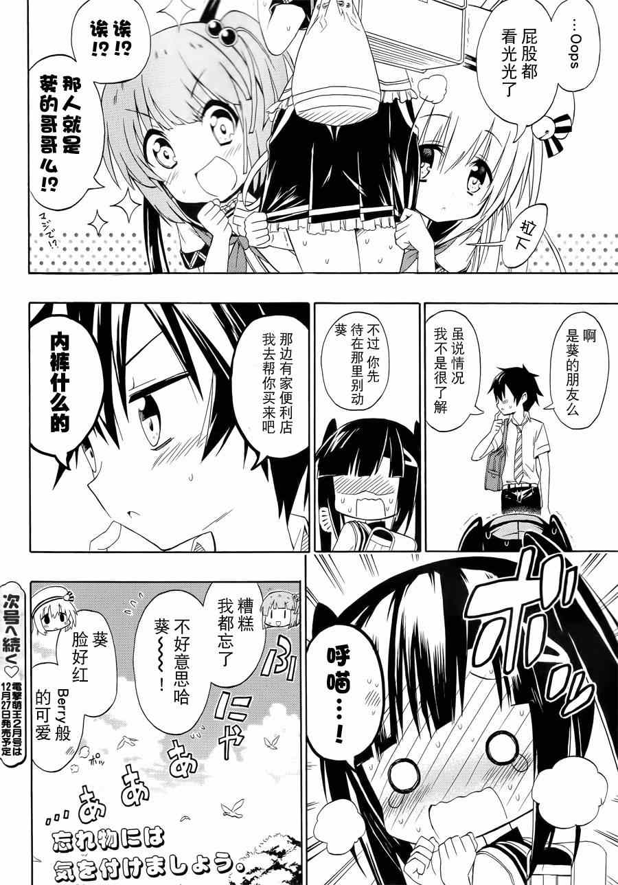 《心动妹妹 葵酱》漫画 心动妹妹葵酱 005集