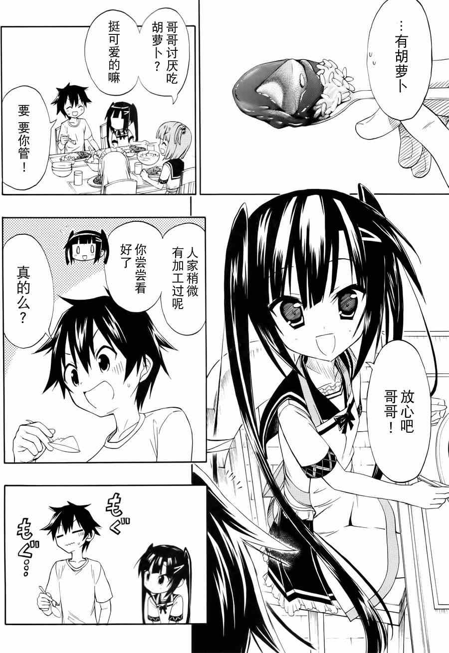 《心动妹妹 葵酱》漫画 心动妹妹葵酱 006集