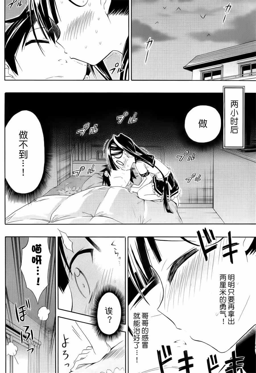 《心动妹妹 葵酱》漫画 心动妹妹葵酱 008集