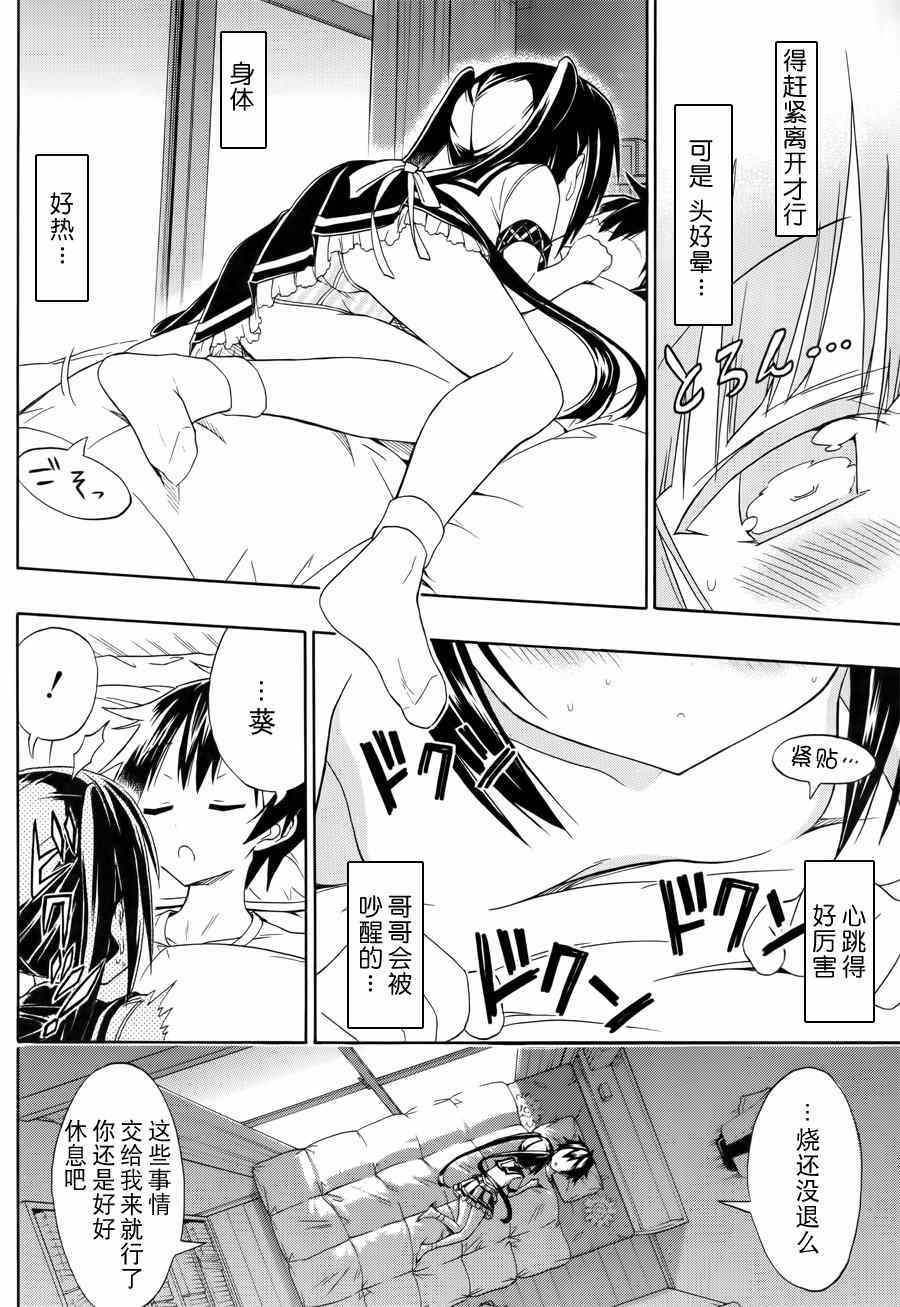 《心动妹妹 葵酱》漫画 心动妹妹葵酱 008集