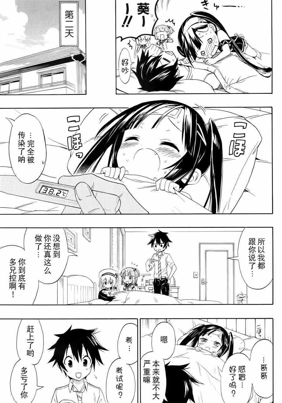 《心动妹妹 葵酱》漫画 心动妹妹葵酱 008集