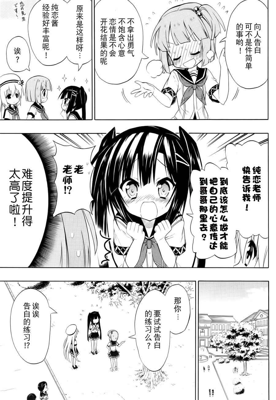 《心动妹妹 葵酱》漫画 心动妹妹葵酱 009话