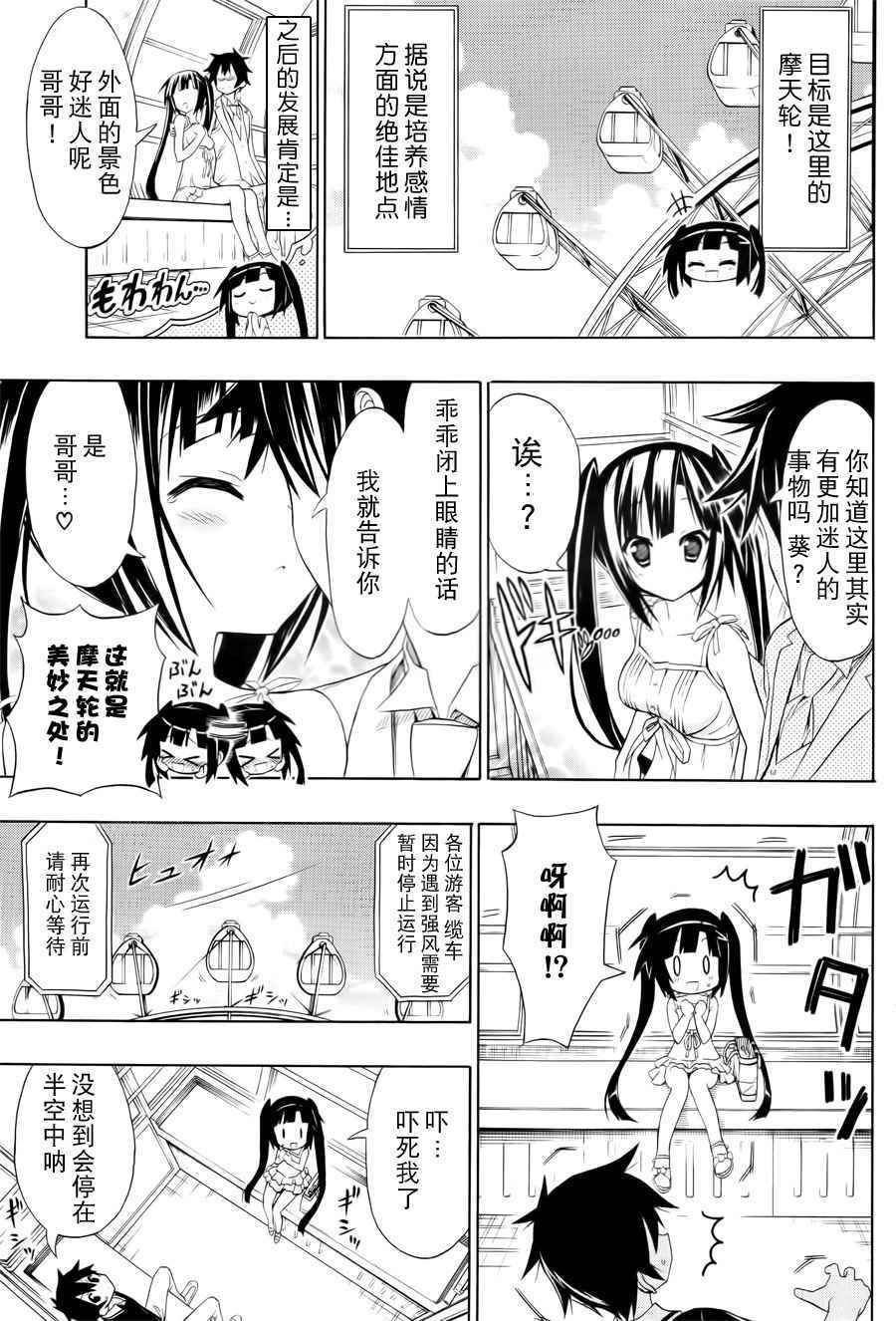 《心动妹妹 葵酱》漫画 心动妹妹葵酱 010话