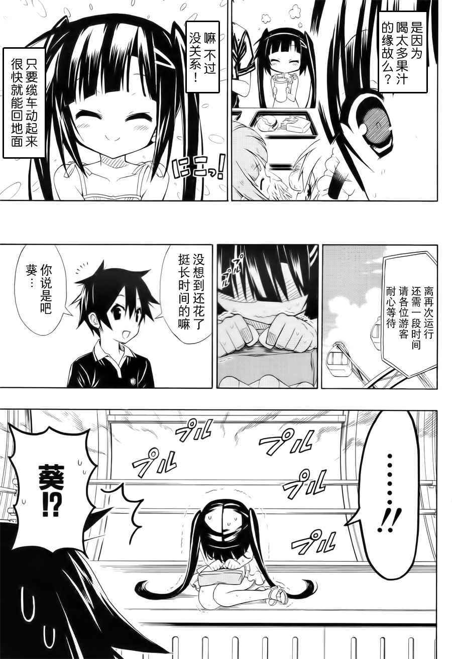 《心动妹妹 葵酱》漫画 心动妹妹葵酱 010话