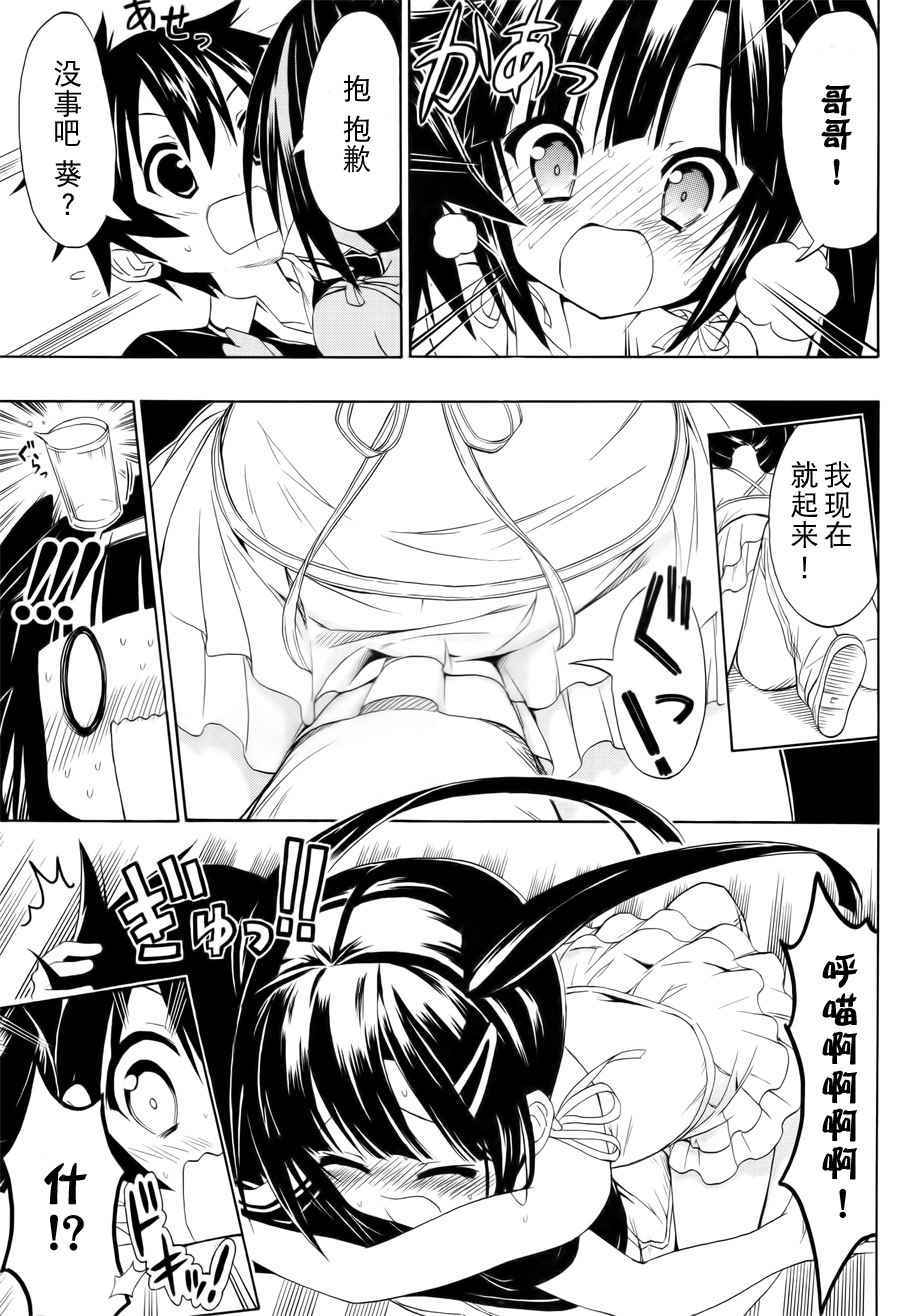 《心动妹妹 葵酱》漫画 心动妹妹葵酱 010话