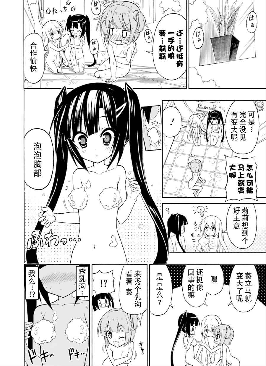 《心动妹妹 葵酱》漫画 心动妹妹葵酱 011话