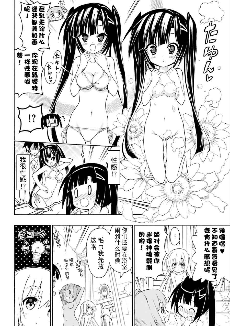 《心动妹妹 葵酱》漫画 心动妹妹葵酱 011话