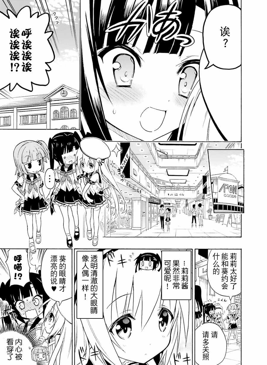 《心动妹妹 葵酱》漫画 心动妹妹葵酱 014话