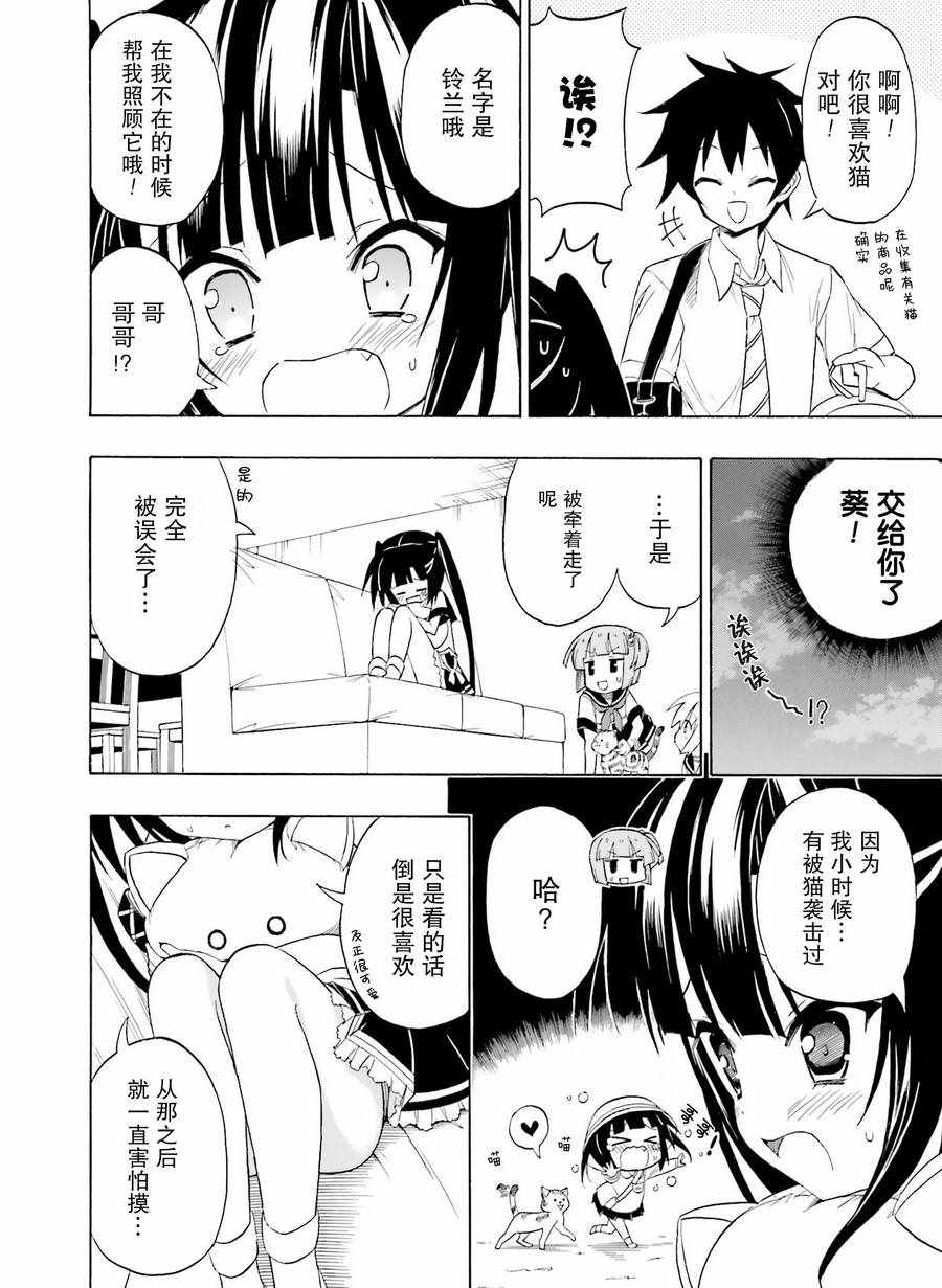 《心动妹妹 葵酱》漫画 心动妹妹葵酱 015话