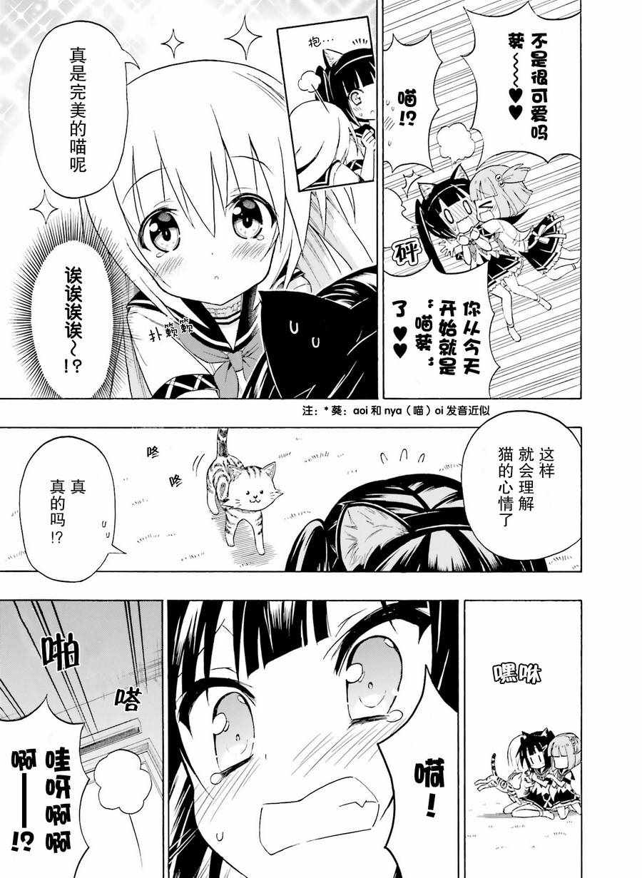 《心动妹妹 葵酱》漫画 心动妹妹葵酱 015话