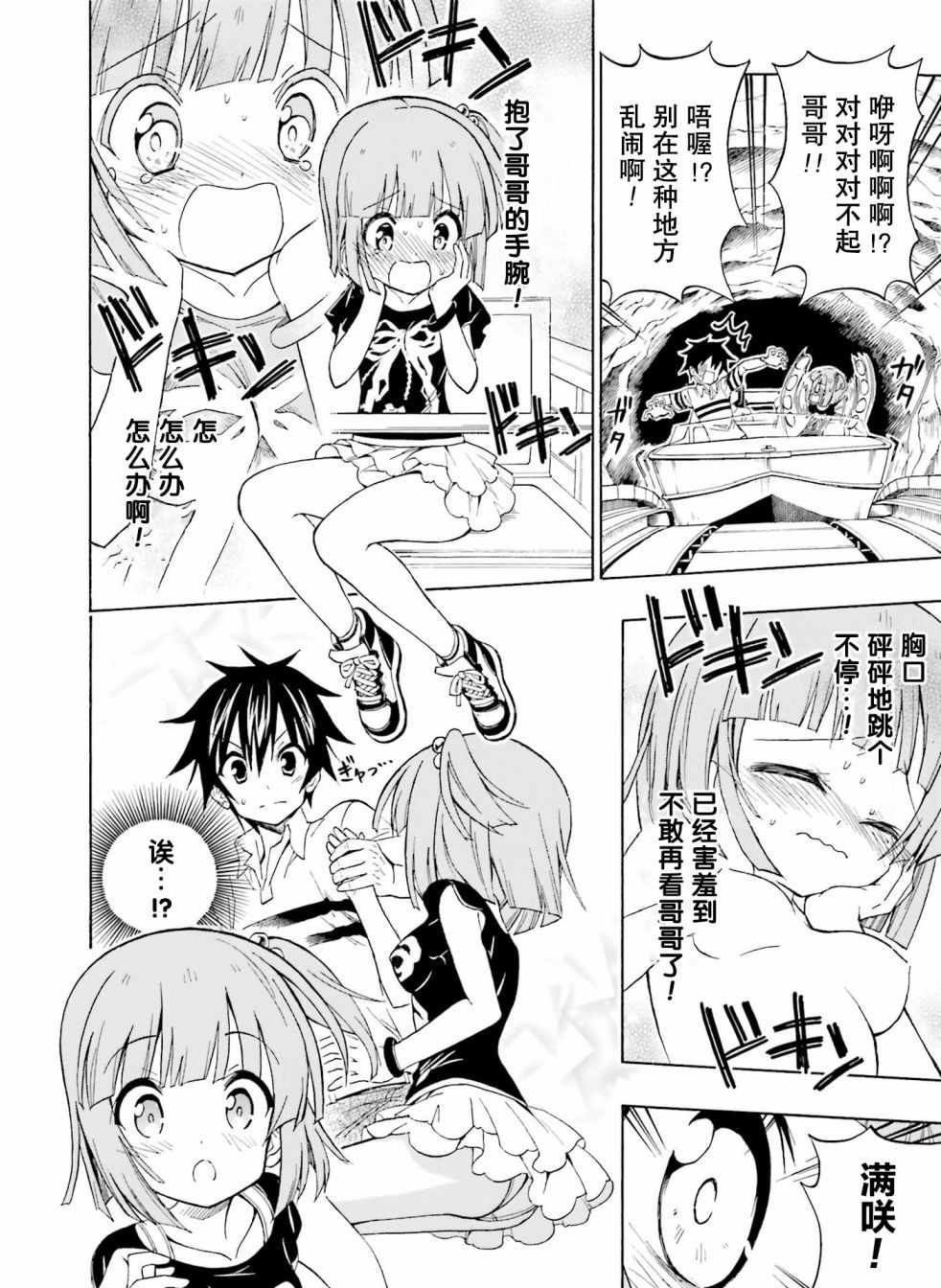 《心动妹妹 葵酱》漫画 心动妹妹葵酱 016话