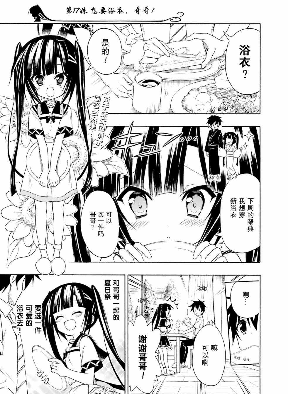 《心动妹妹 葵酱》漫画 心动妹妹葵酱 017话