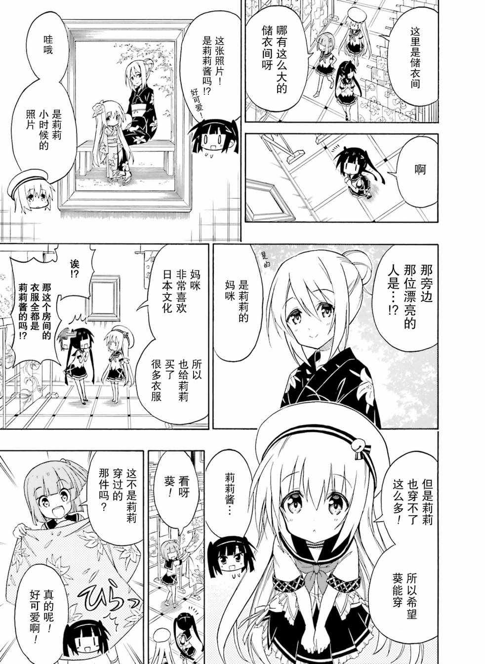 《心动妹妹 葵酱》漫画 心动妹妹葵酱 017话