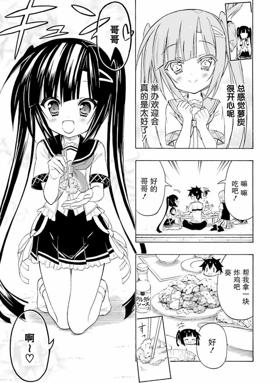 《心动妹妹 葵酱》漫画 心动妹妹葵酱 021话