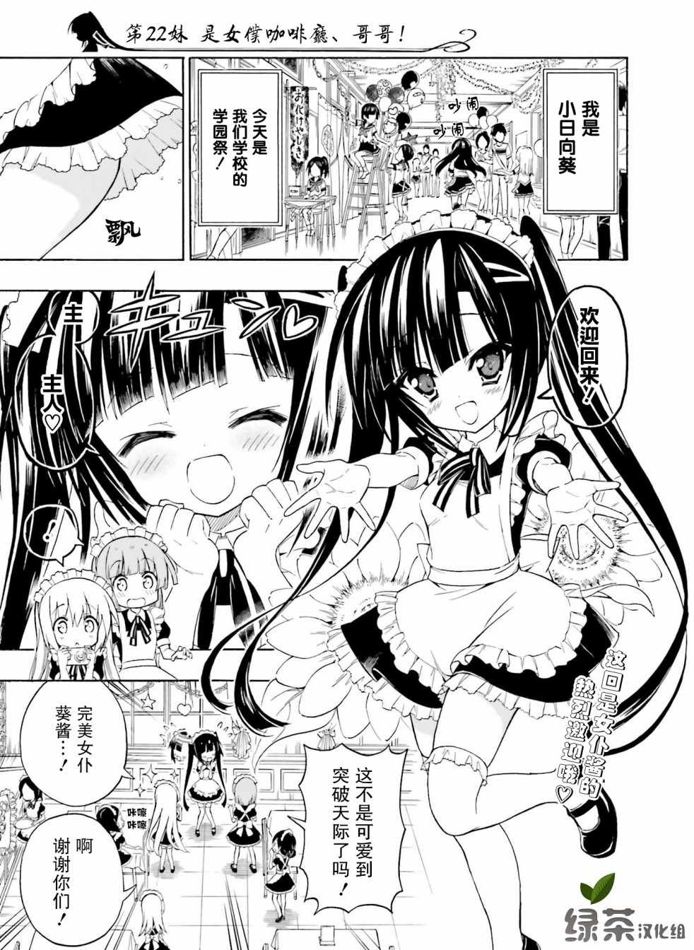 《心动妹妹 葵酱》漫画 心动妹妹葵酱 022话