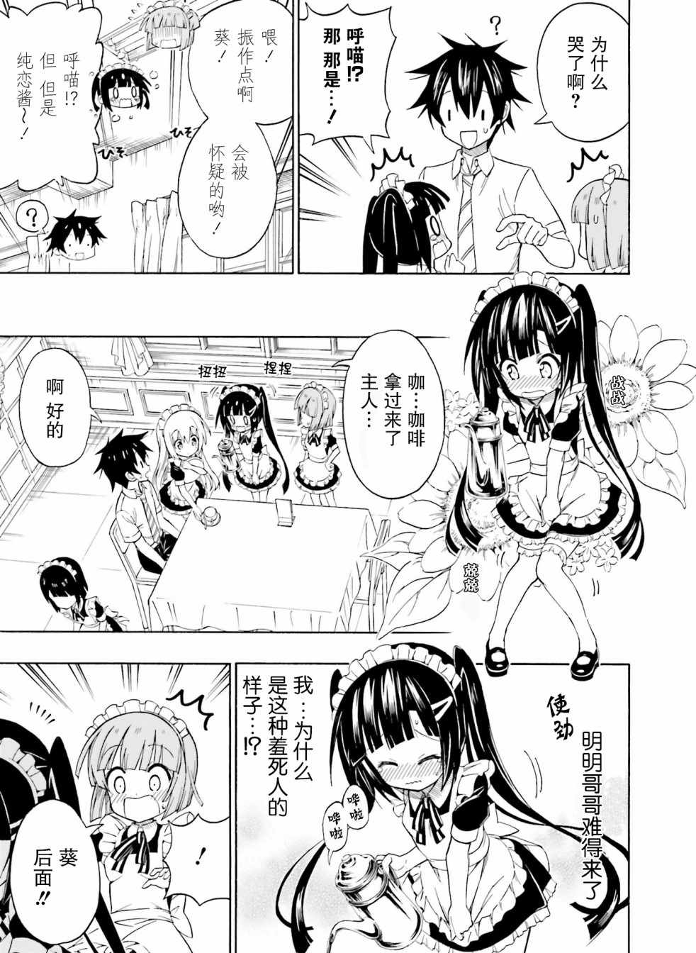 《心动妹妹 葵酱》漫画 心动妹妹葵酱 022话