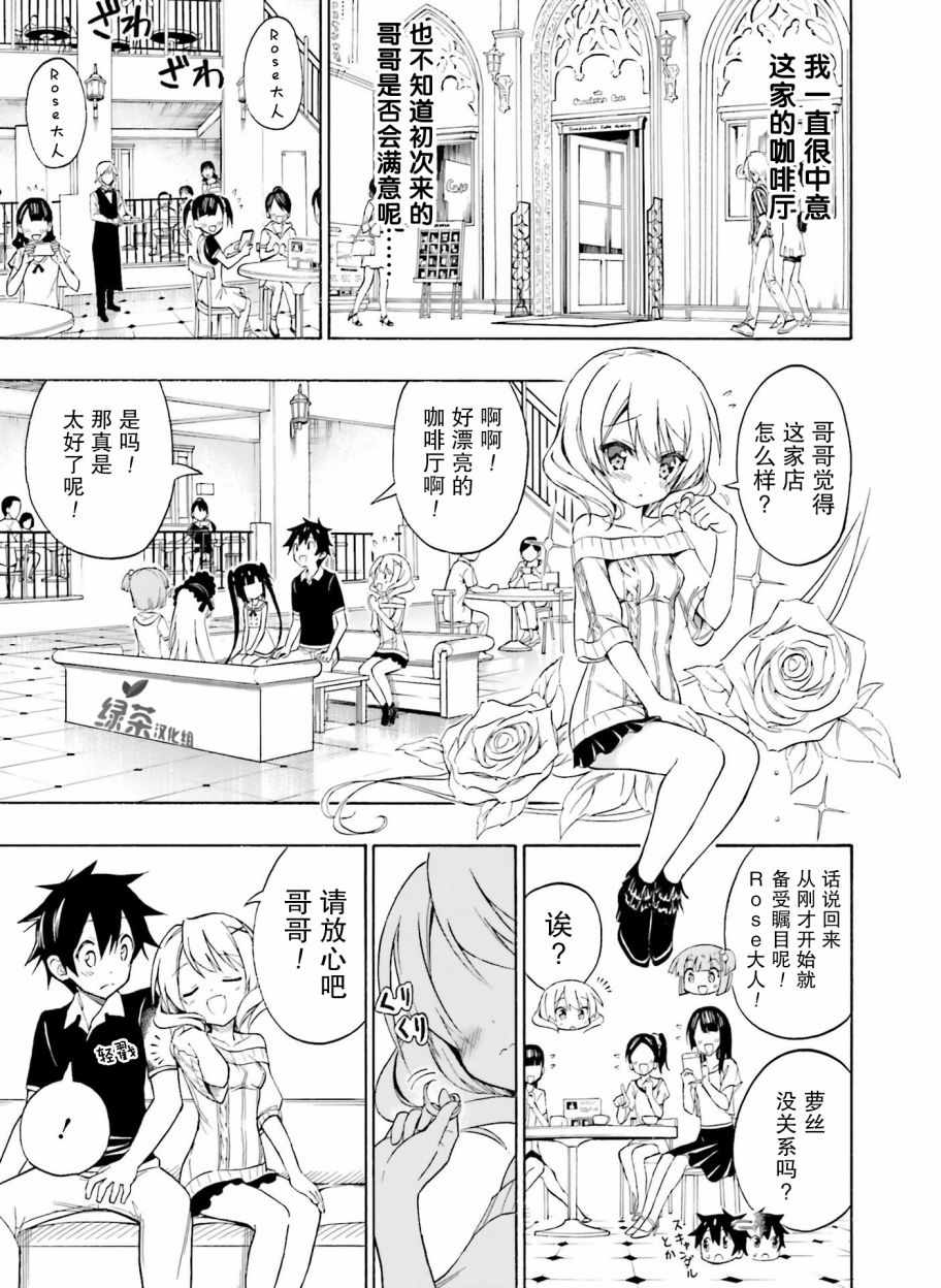 《心动妹妹 葵酱》漫画 心动妹妹葵酱 023话