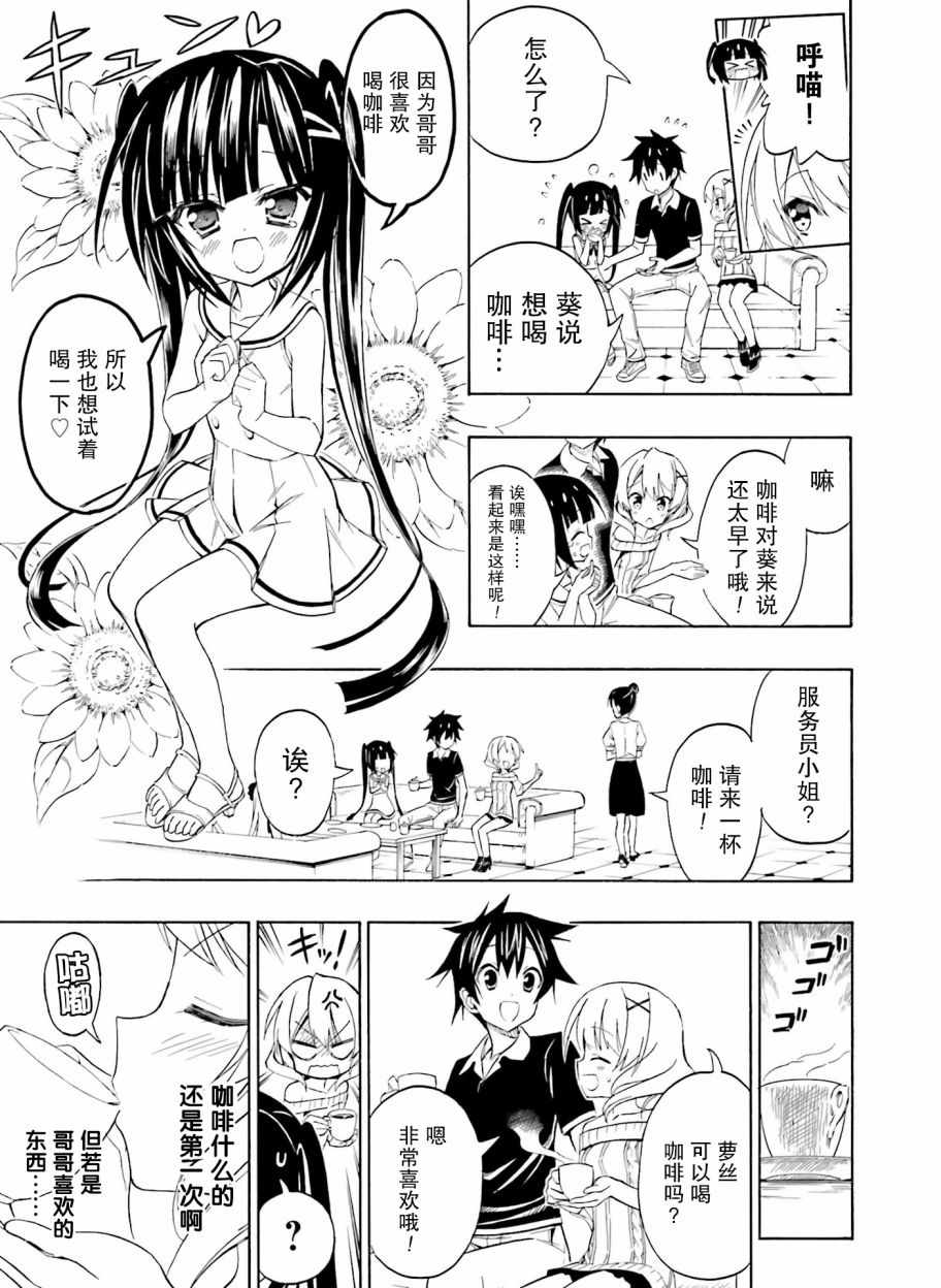 《心动妹妹 葵酱》漫画 心动妹妹葵酱 023话