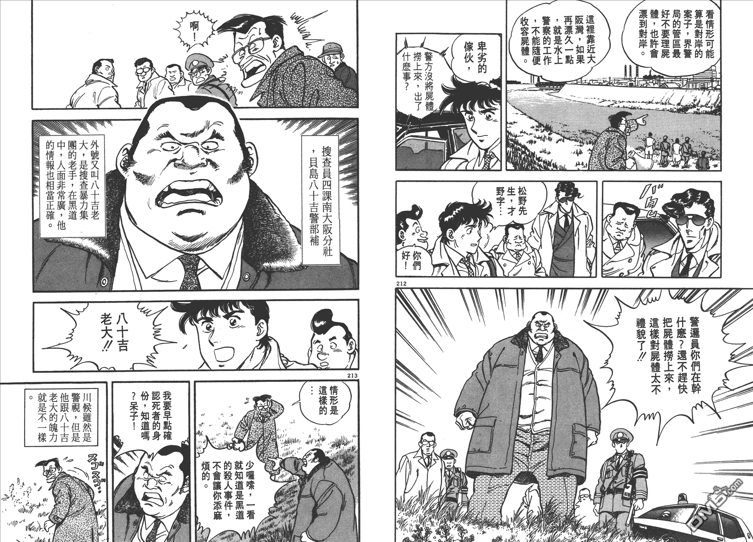 《新闻英雄》漫画 02卷