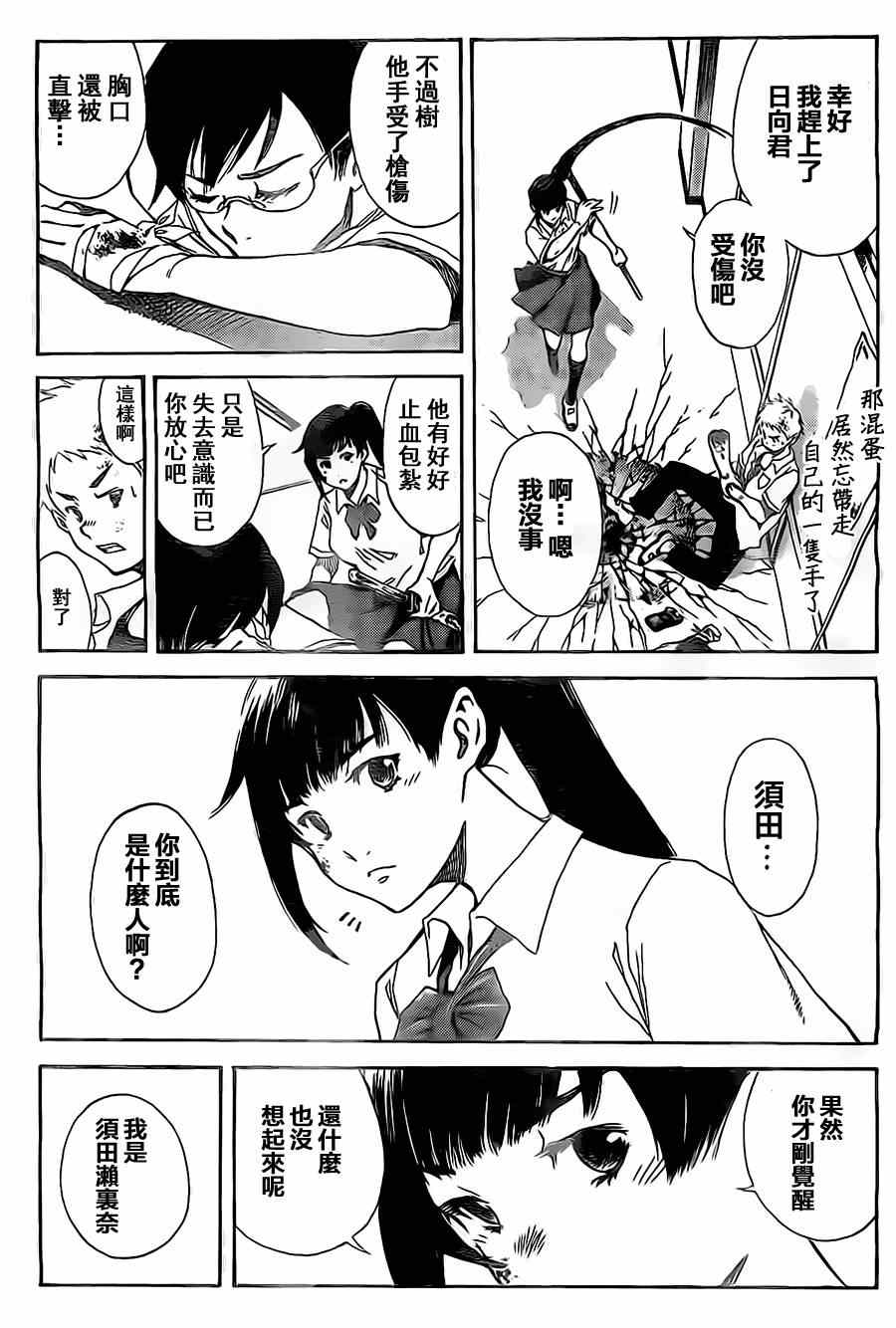 《铁之王》漫画 003集