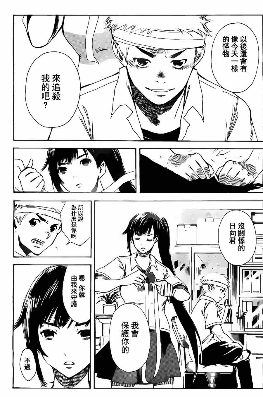 《铁之王》漫画 003集