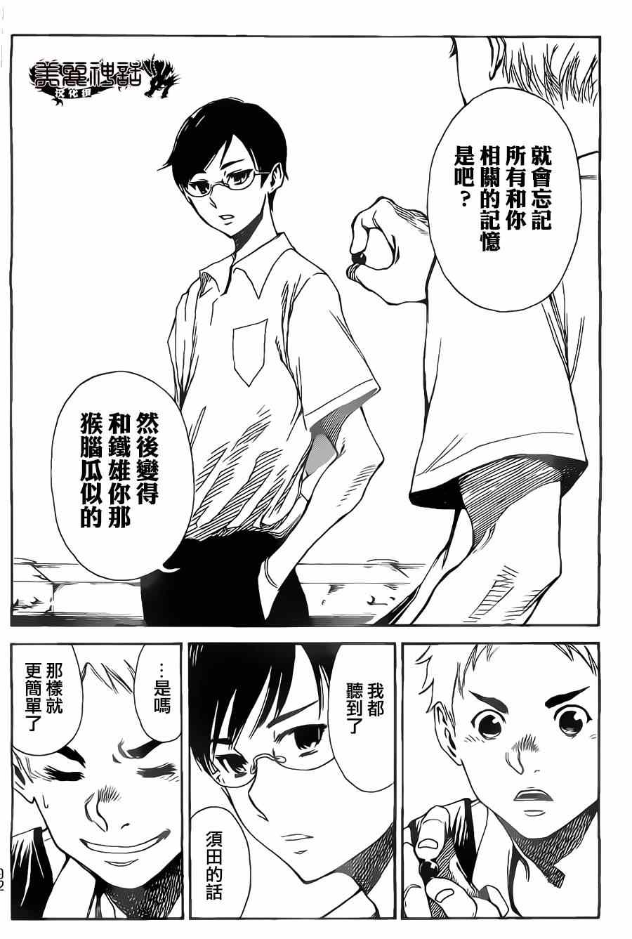 《铁之王》漫画 003集