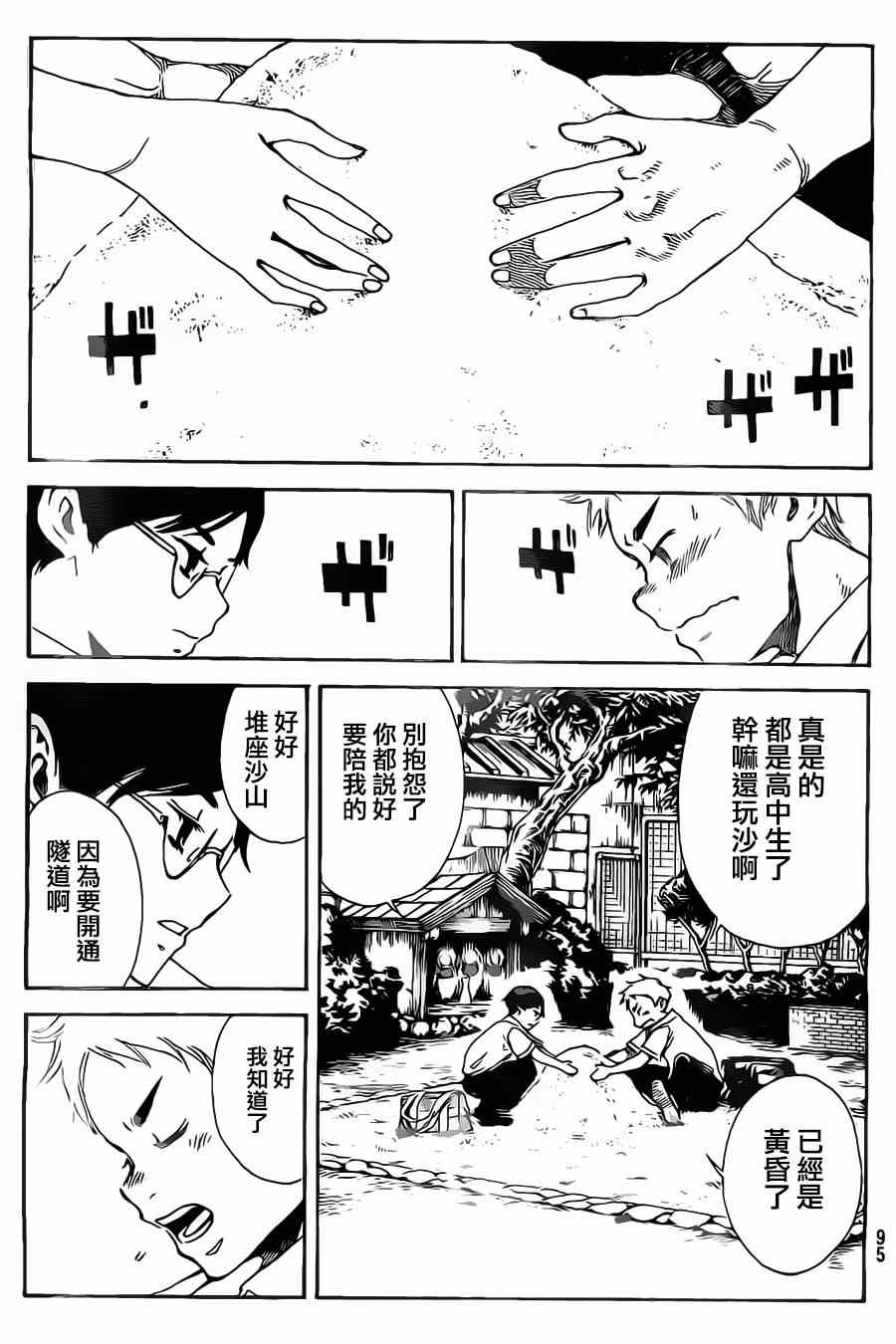 《铁之王》漫画 003集