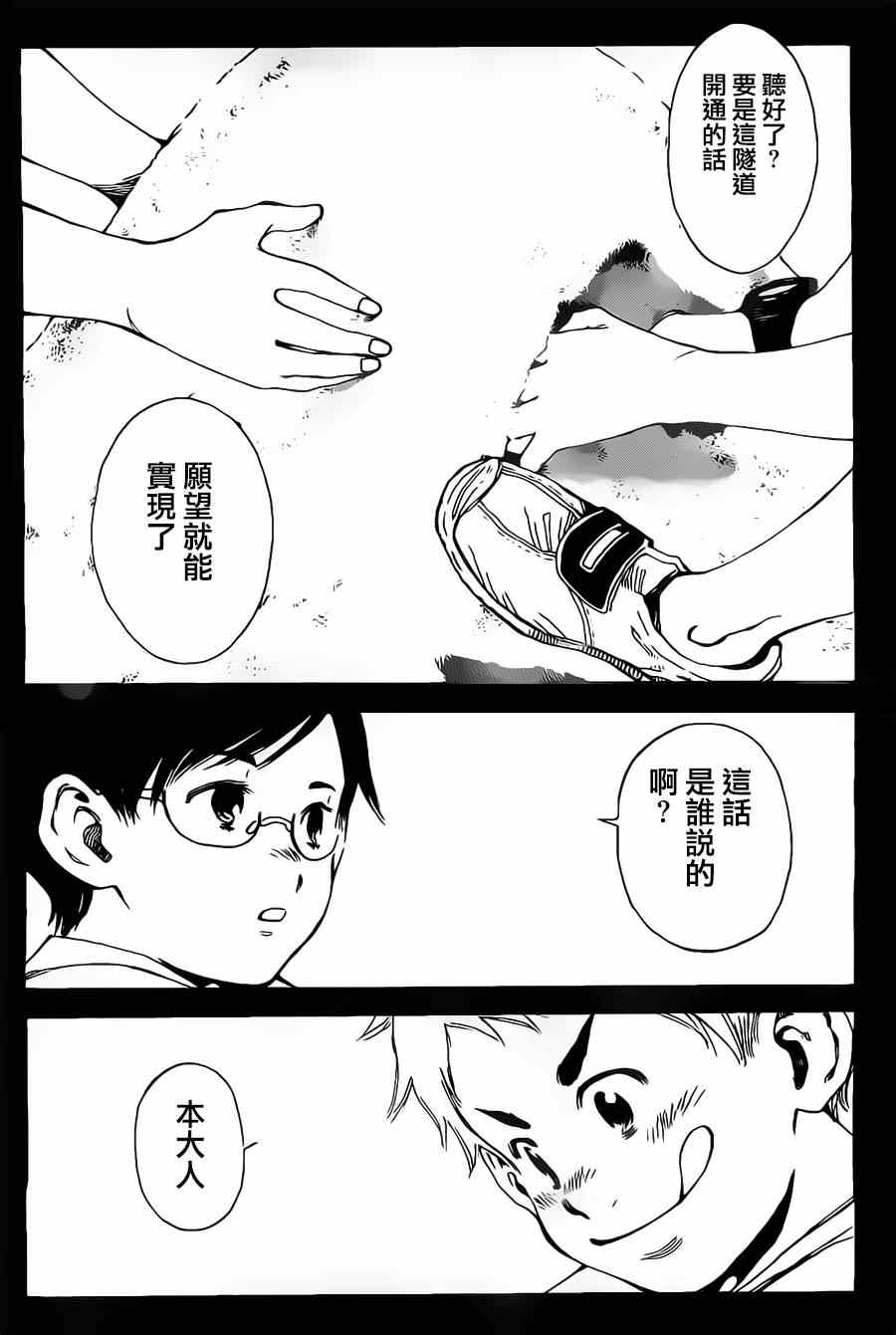 《铁之王》漫画 003集